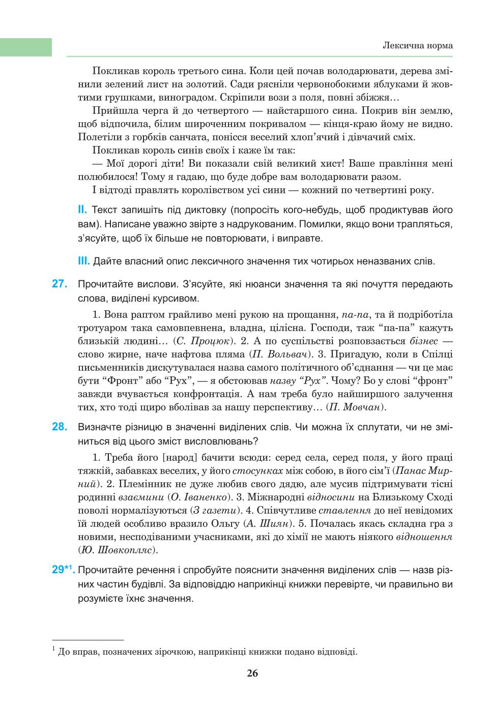 Мініатюра 26