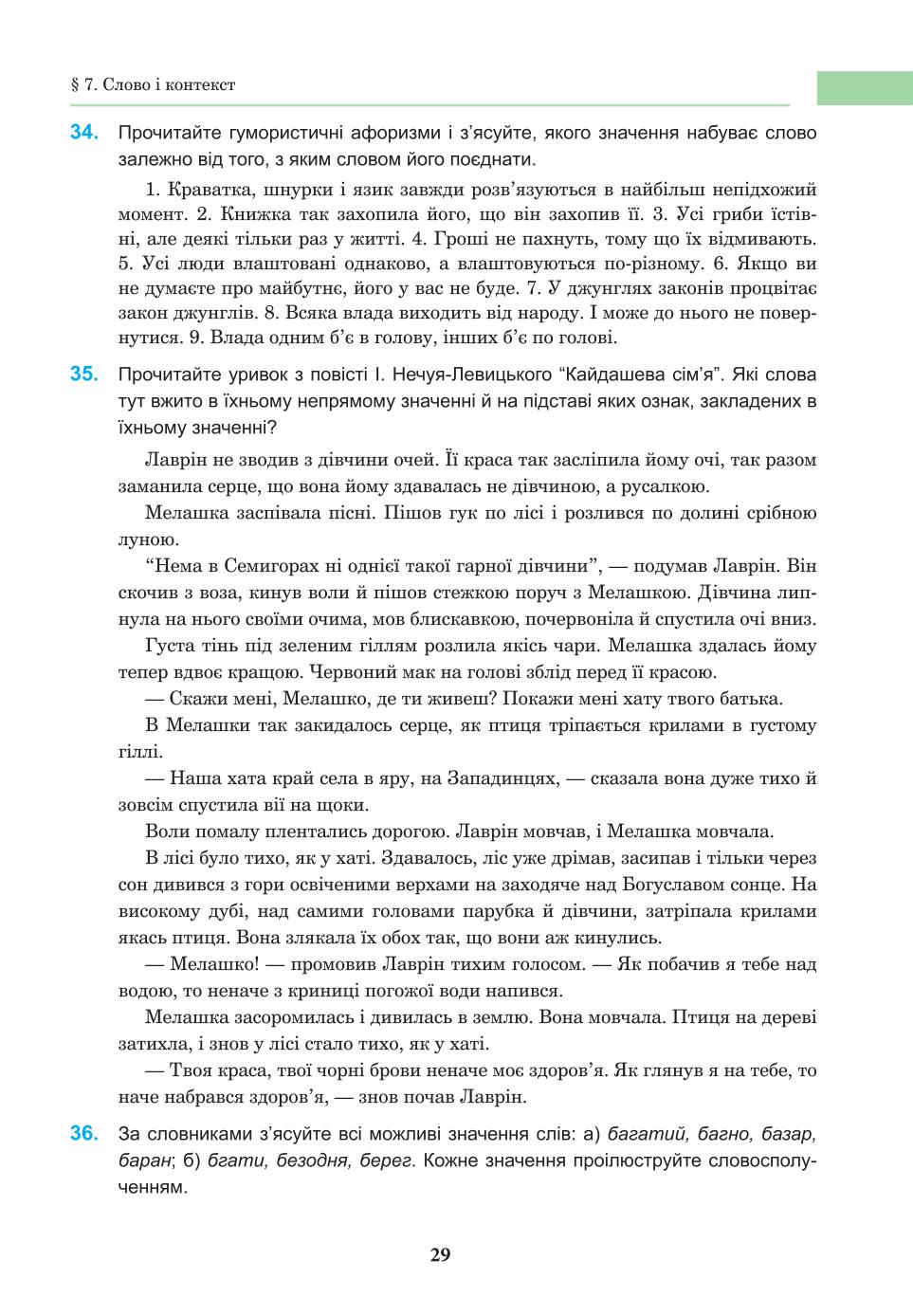 Мініатюра 29