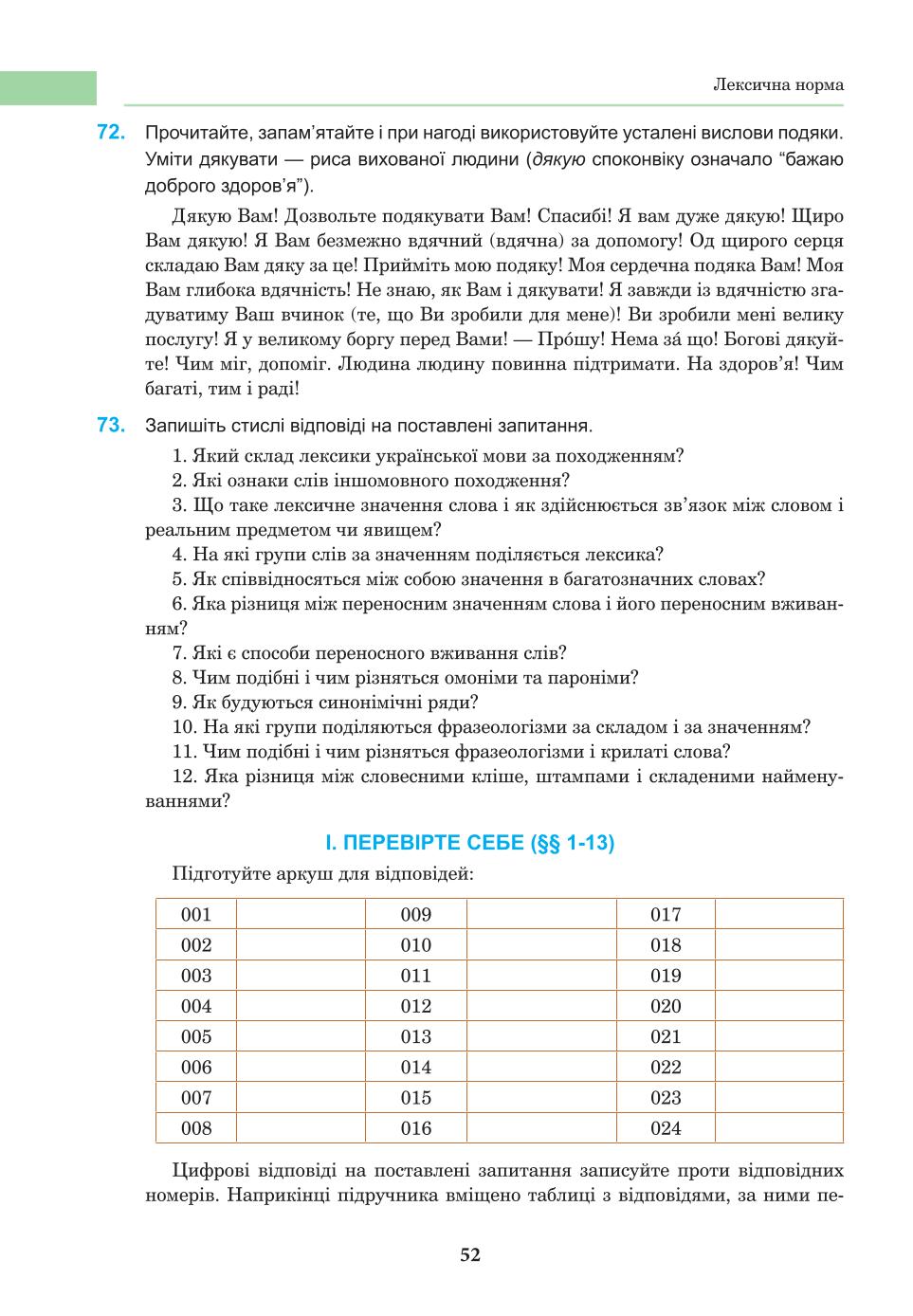Мініатюра 52