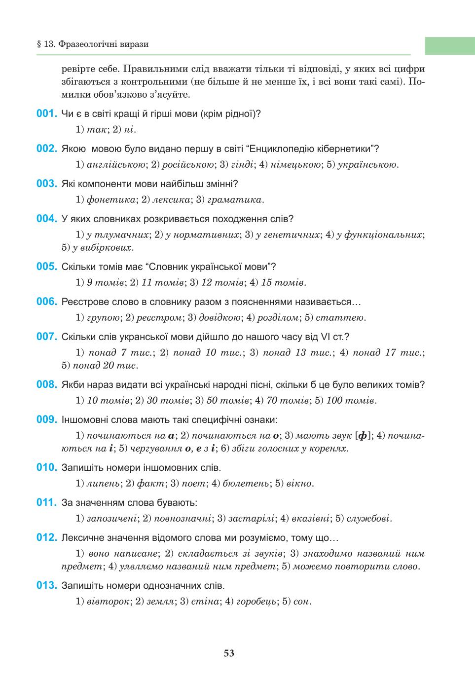 Мініатюра 53