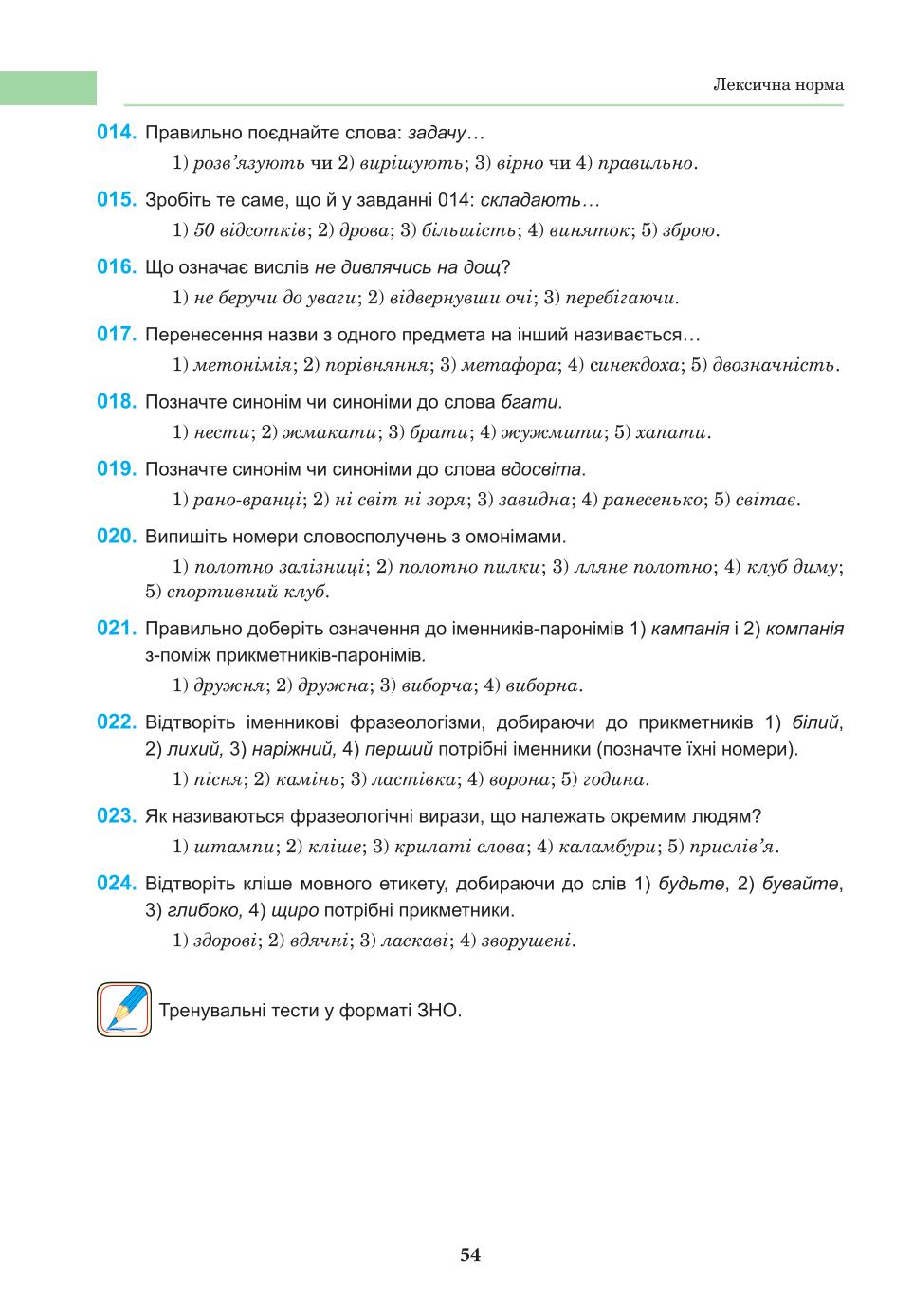 Мініатюра 54