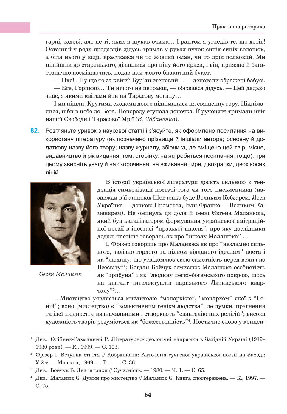 Мініатюра 64