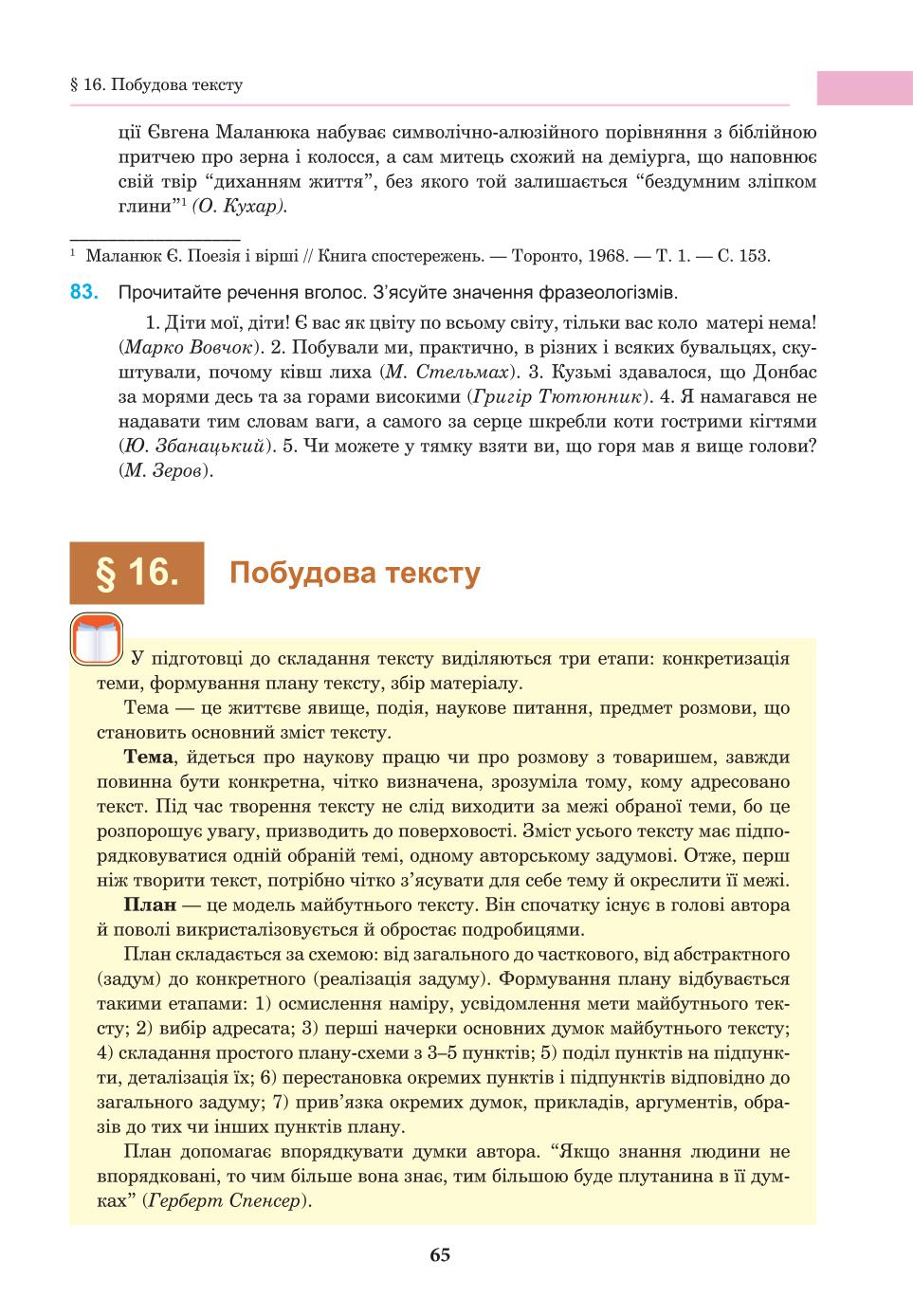 Мініатюра 65