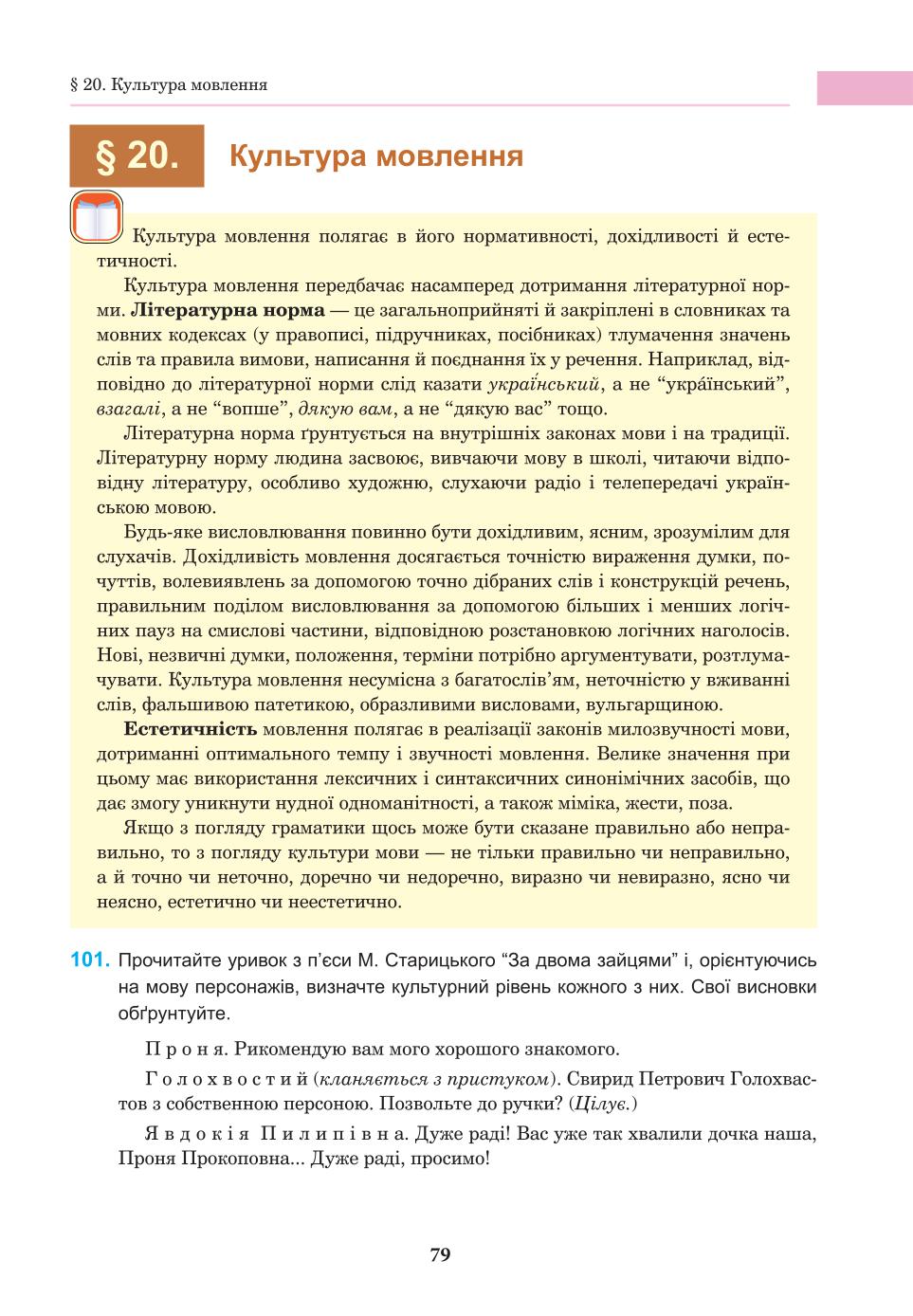 Мініатюра 79