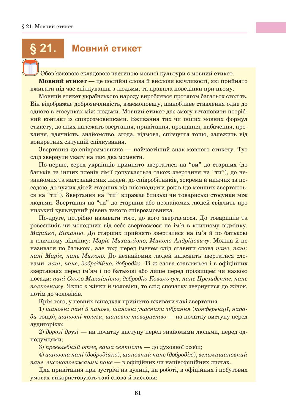 Мініатюра 81
