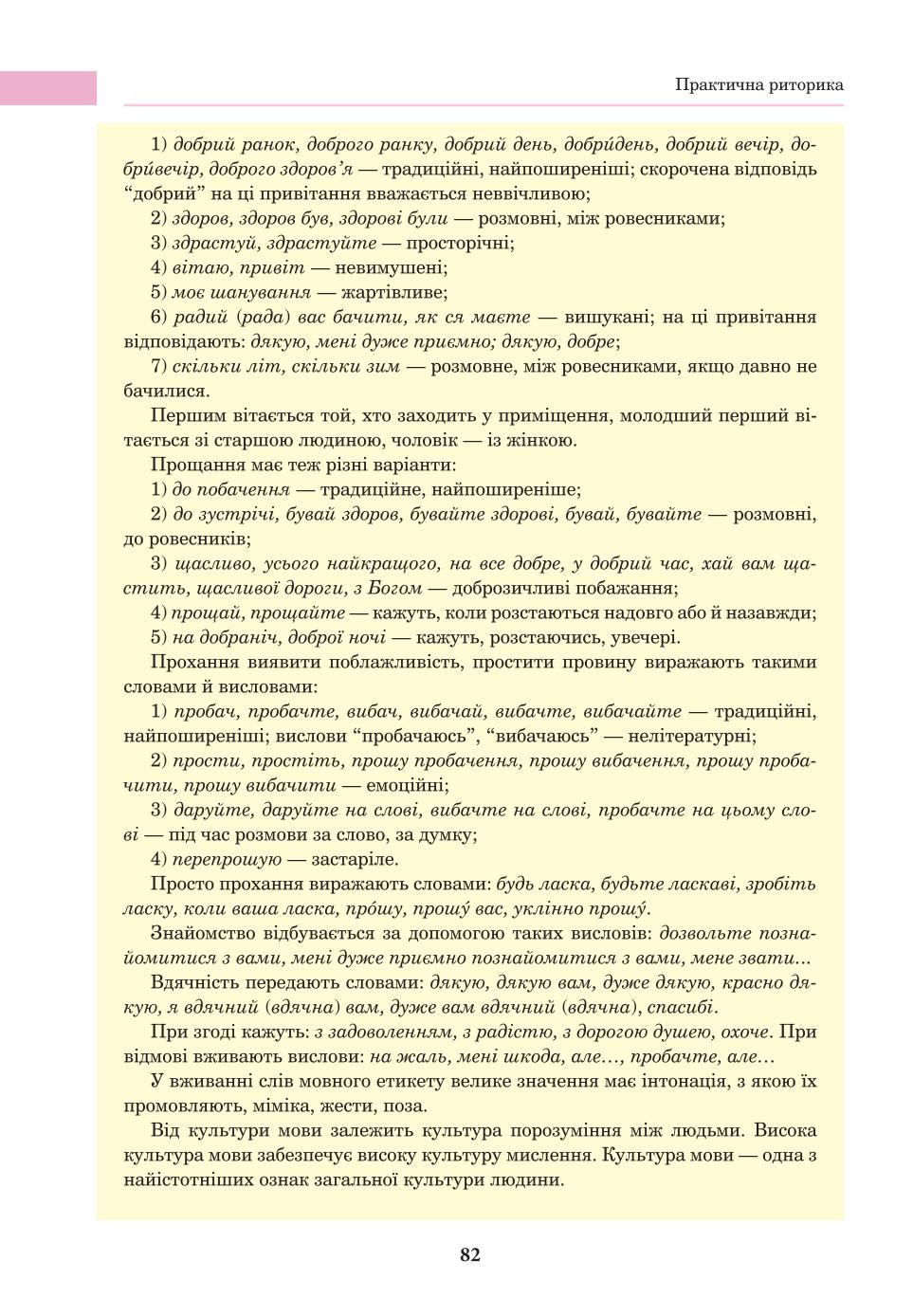 Мініатюра 82
