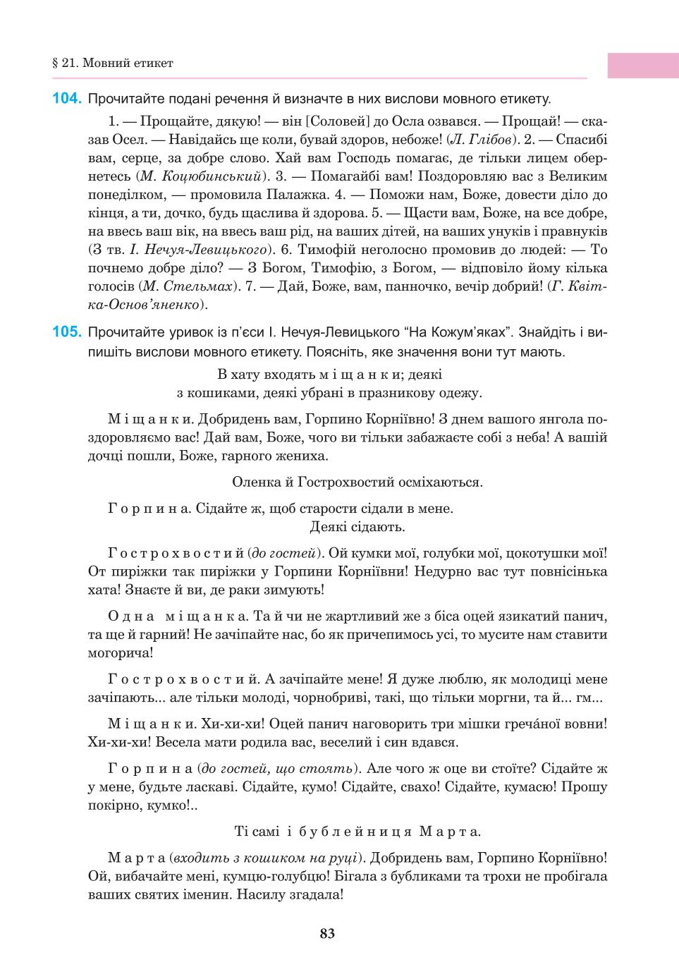 Мініатюра 83