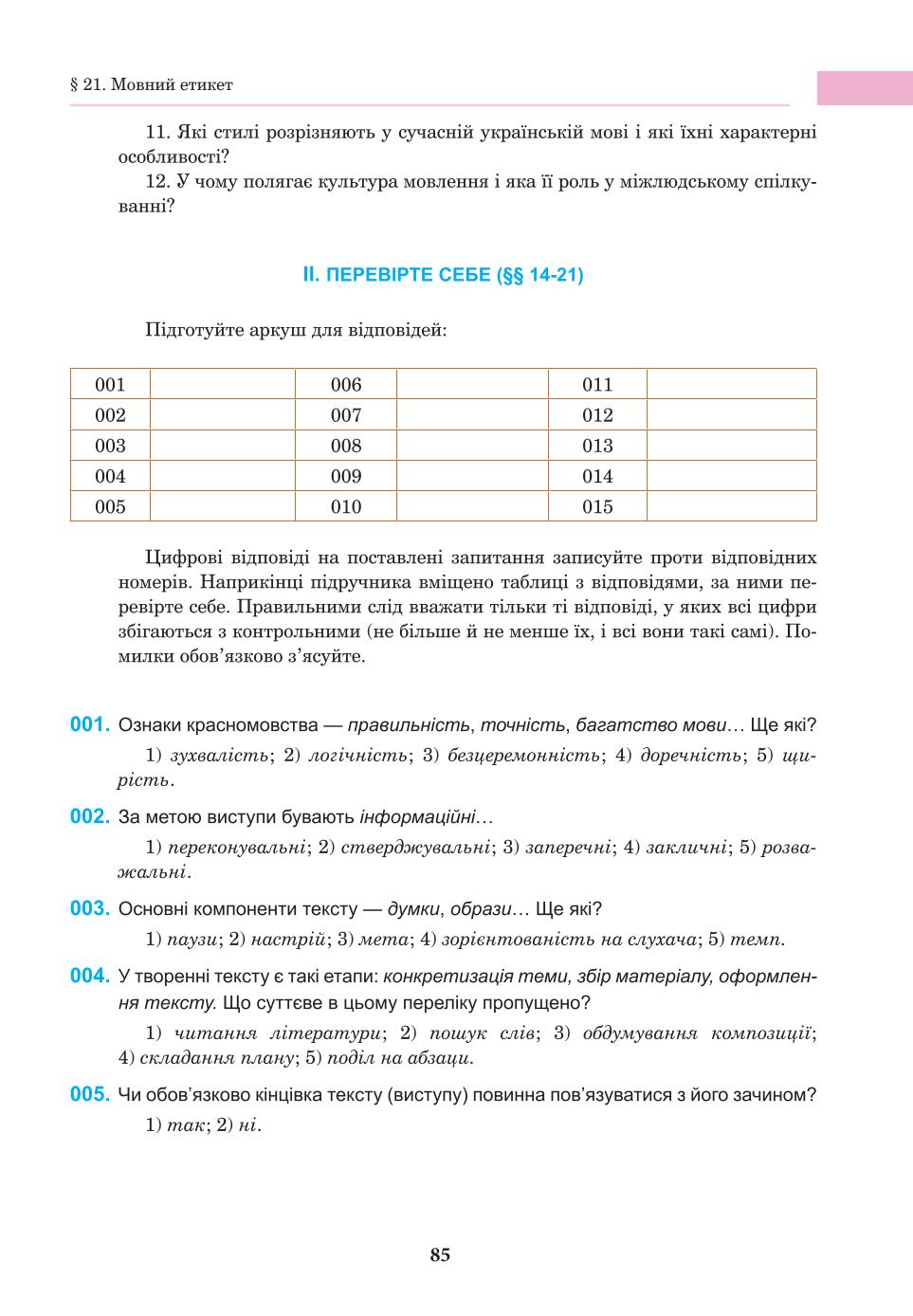 Мініатюра 85