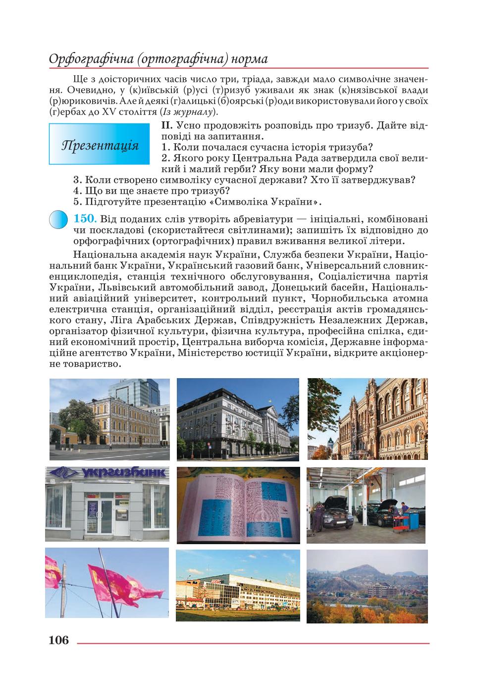 Мініатюра 106