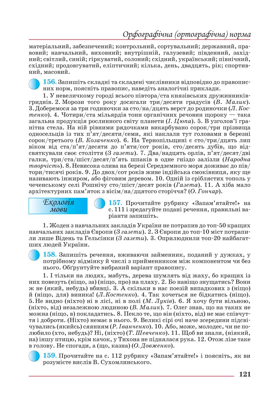 Мініатюра 121