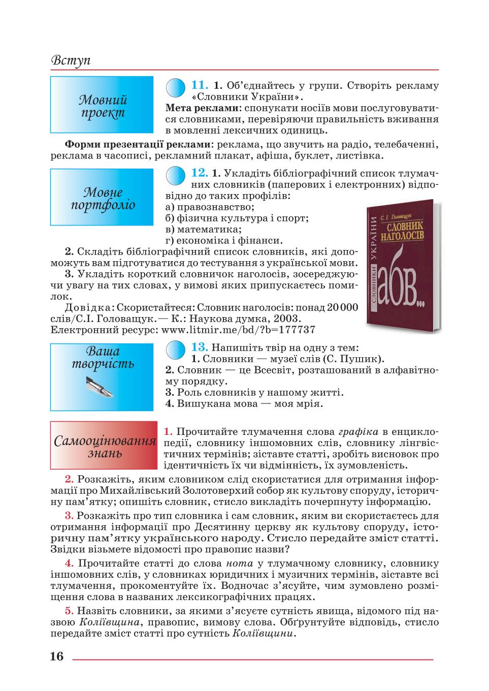 Мініатюра 16