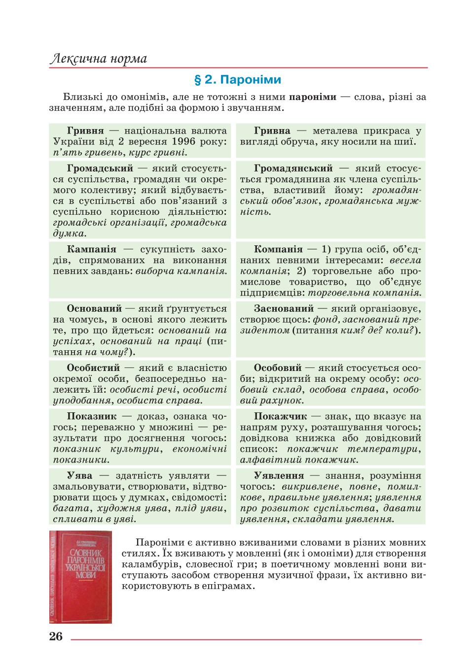 Мініатюра 26