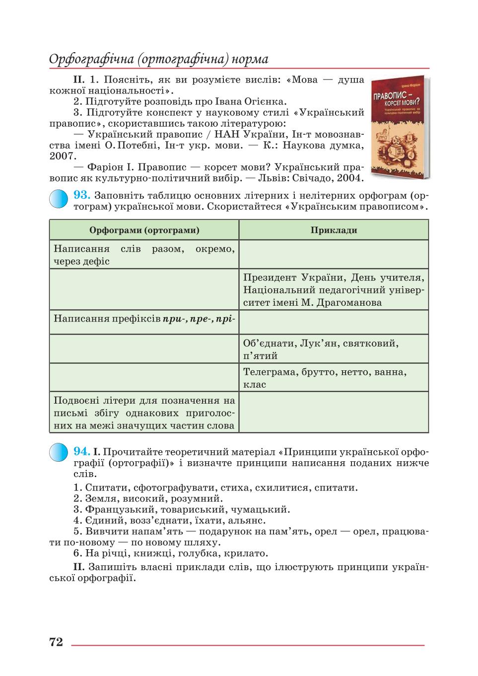 Мініатюра 72