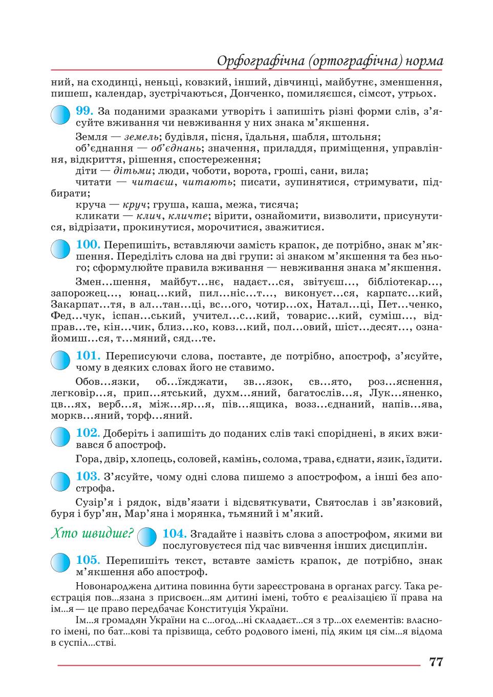 Мініатюра 77