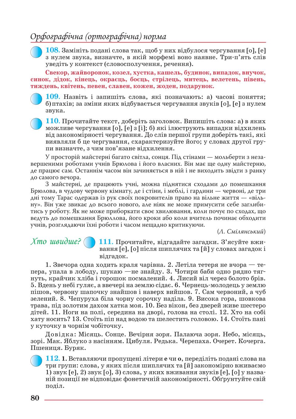 Мініатюра 80