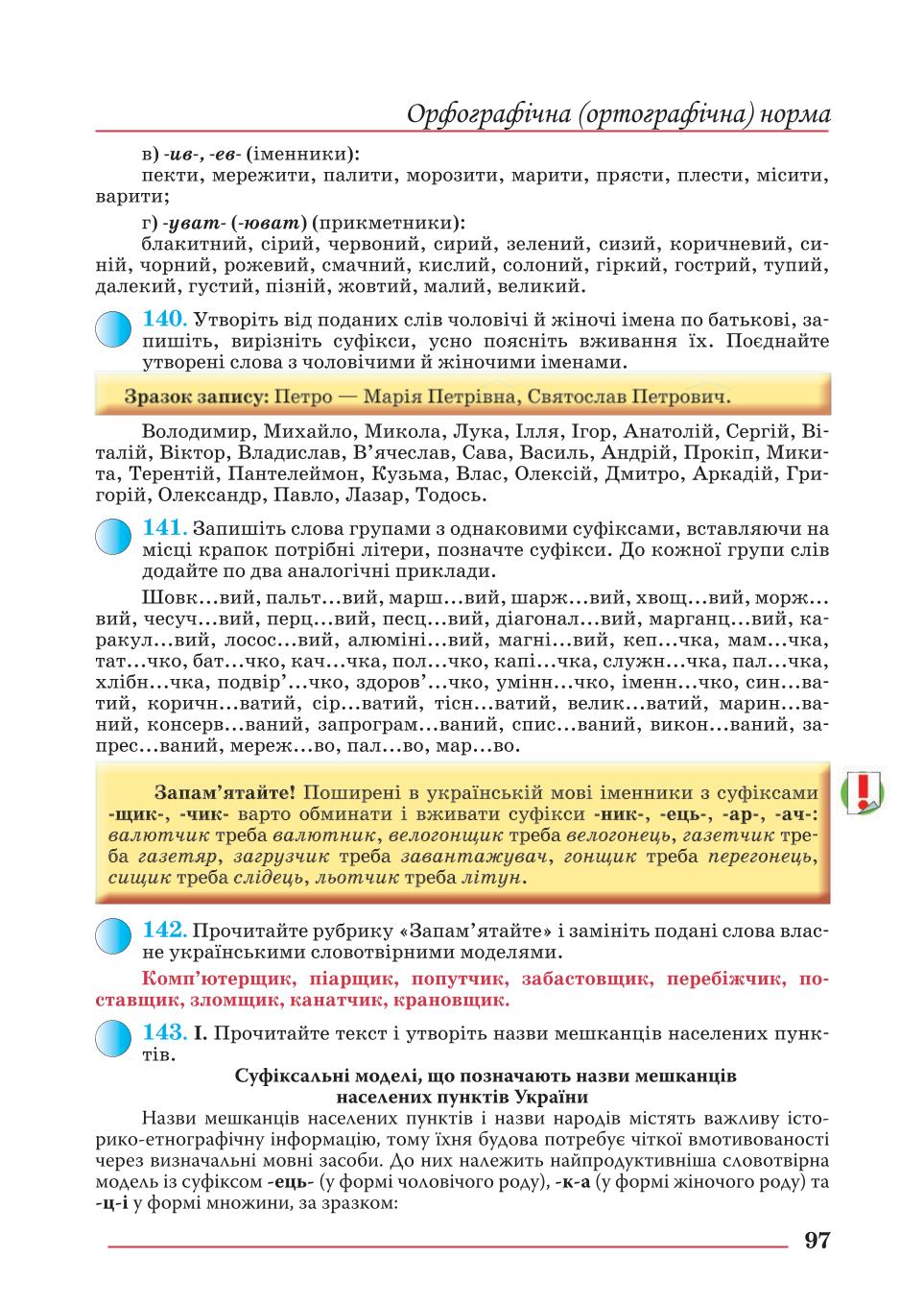 Мініатюра 97
