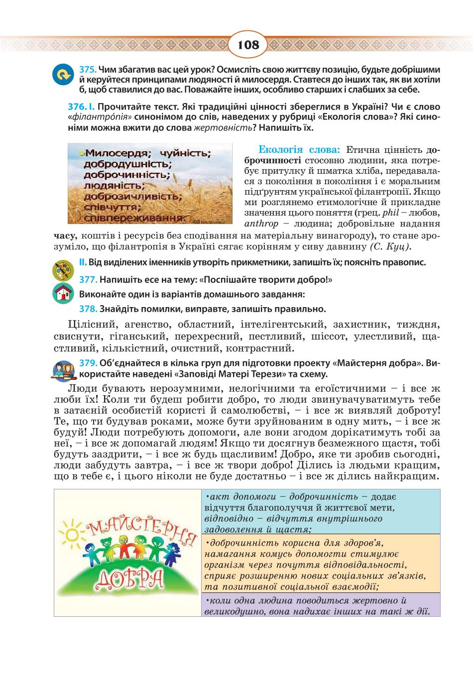 Мініатюра 108