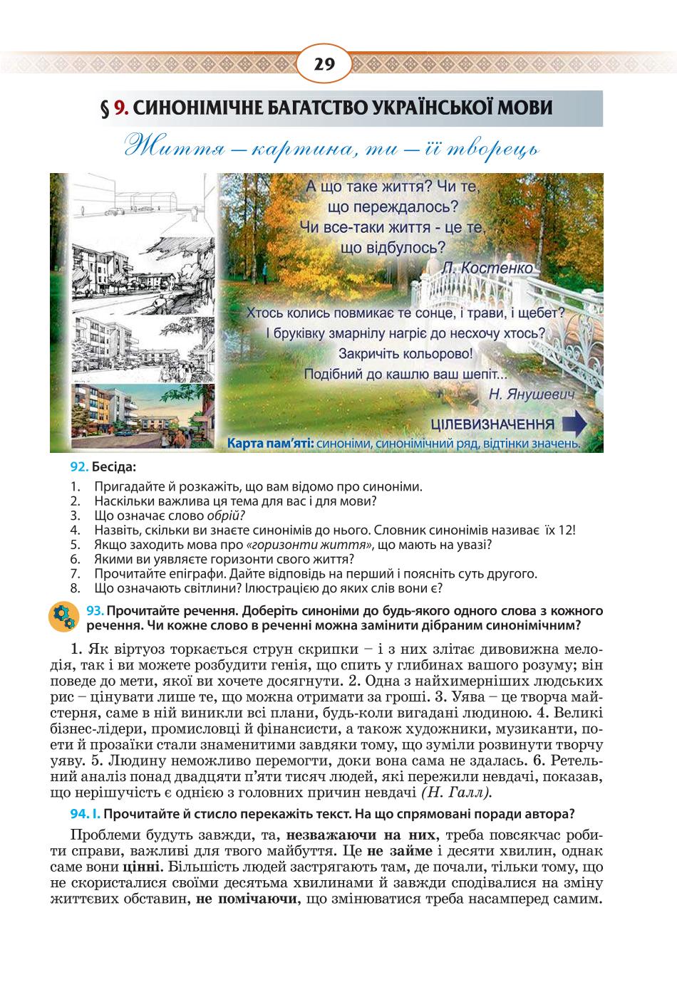 Мініатюра 29