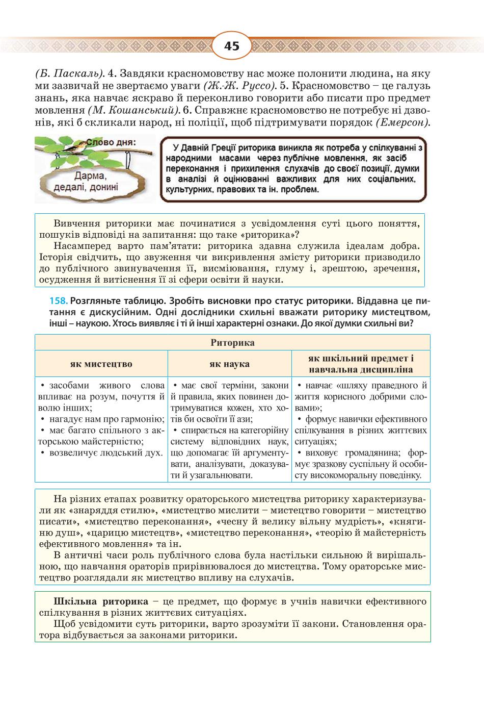 Мініатюра 45