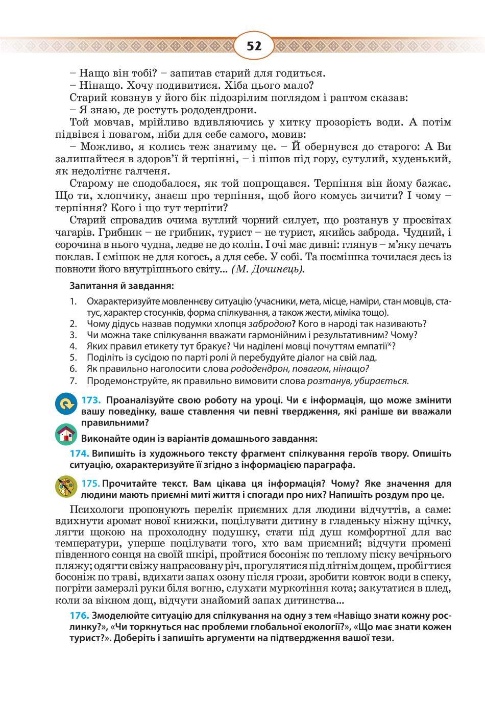 Мініатюра 52