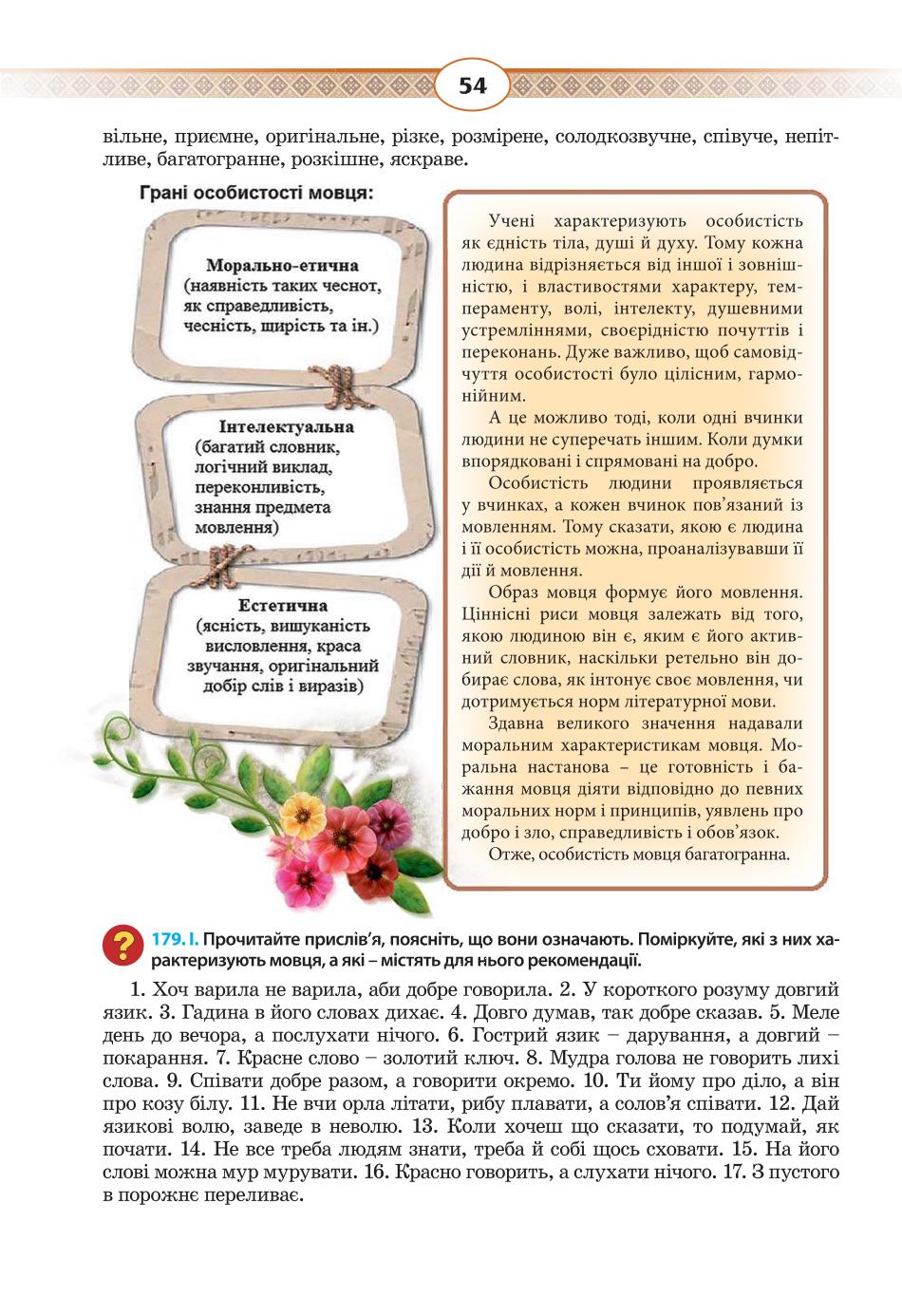 Мініатюра 54