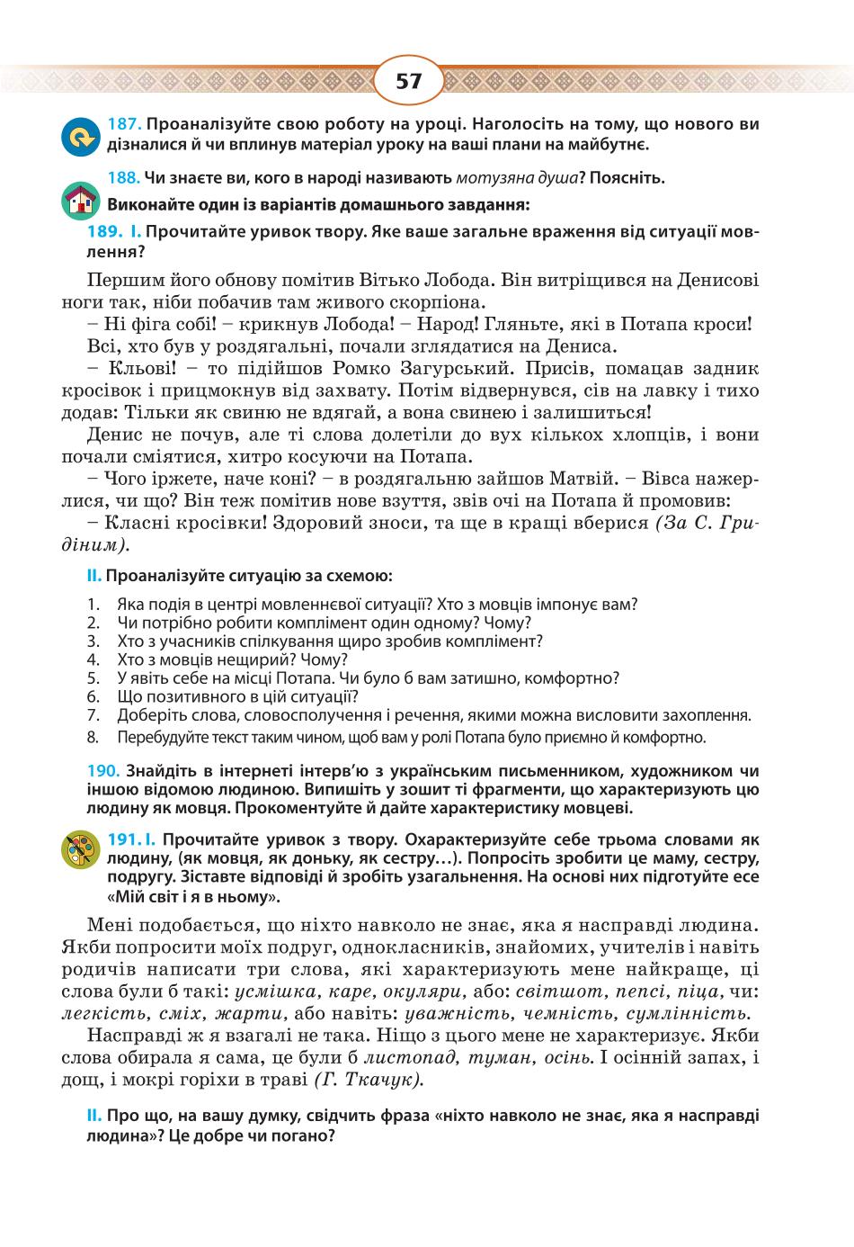 Мініатюра 57