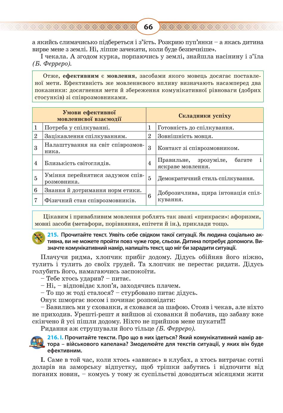 Мініатюра 66