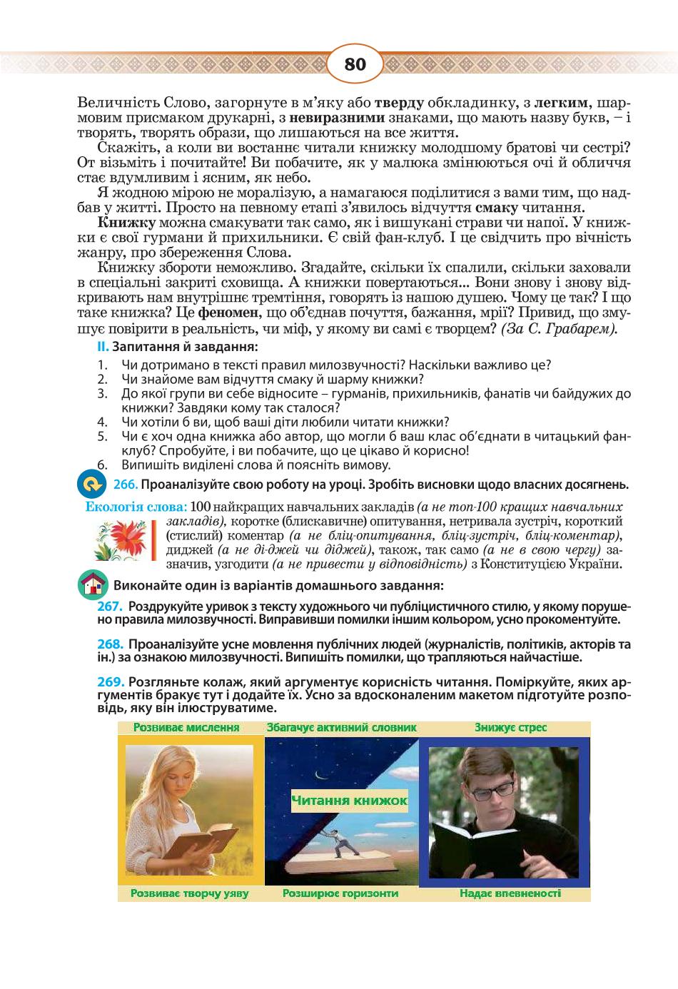 Мініатюра 80