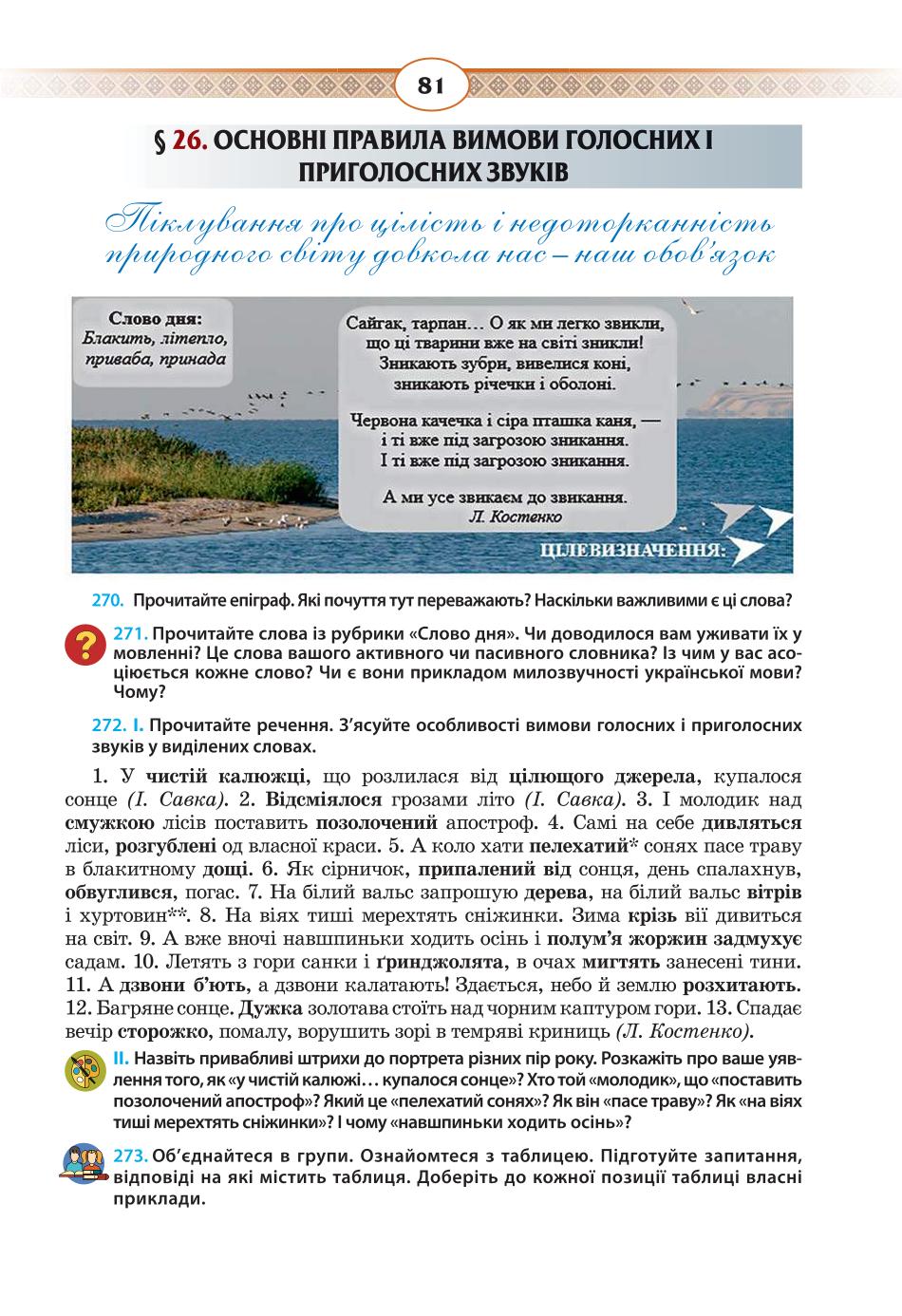 Мініатюра 81