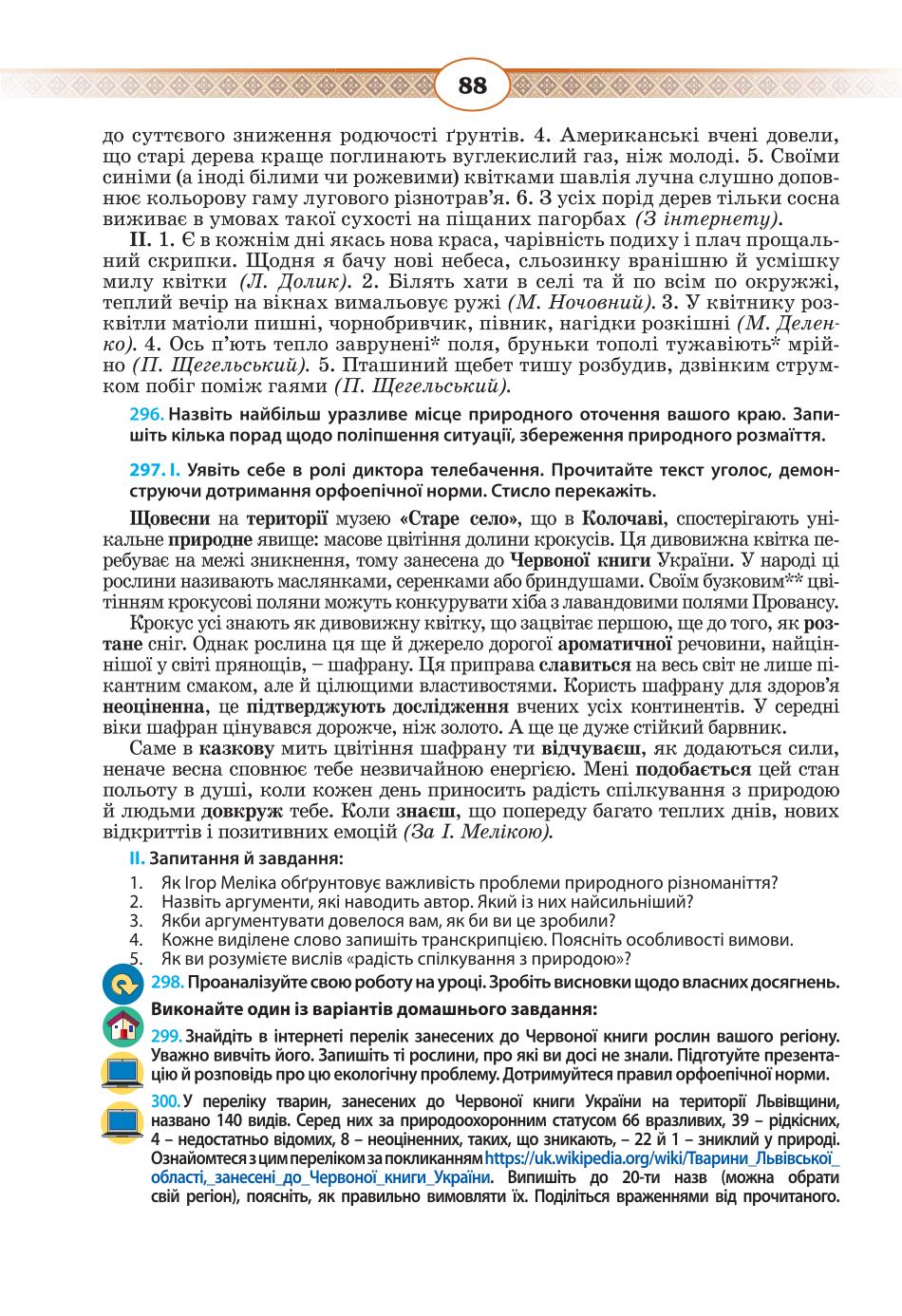 Мініатюра 88