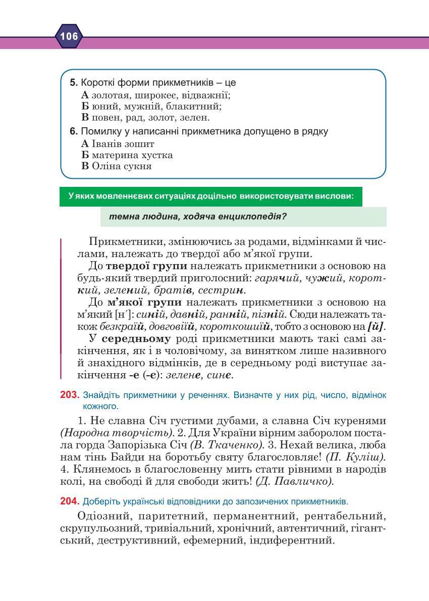 Мініатюра 106