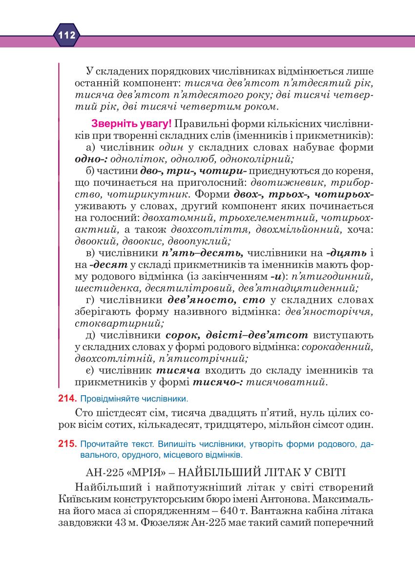 Мініатюра 112