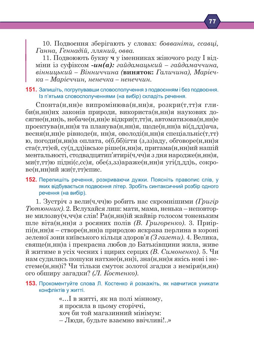 Мініатюра 77