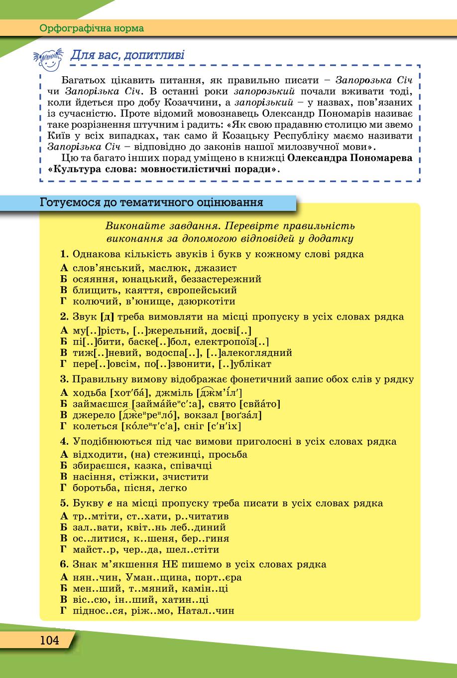 Мініатюра 104