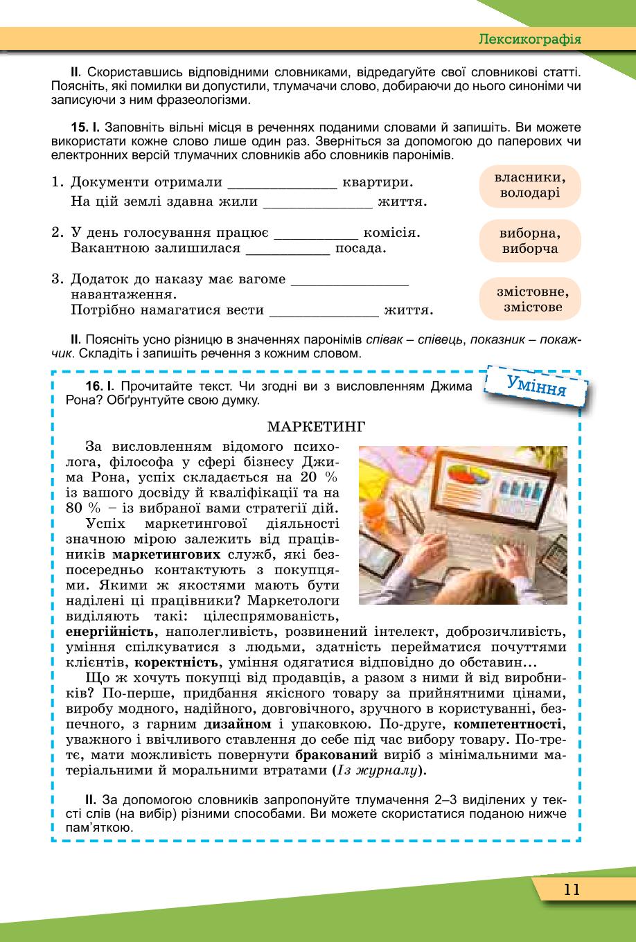 Мініатюра 11