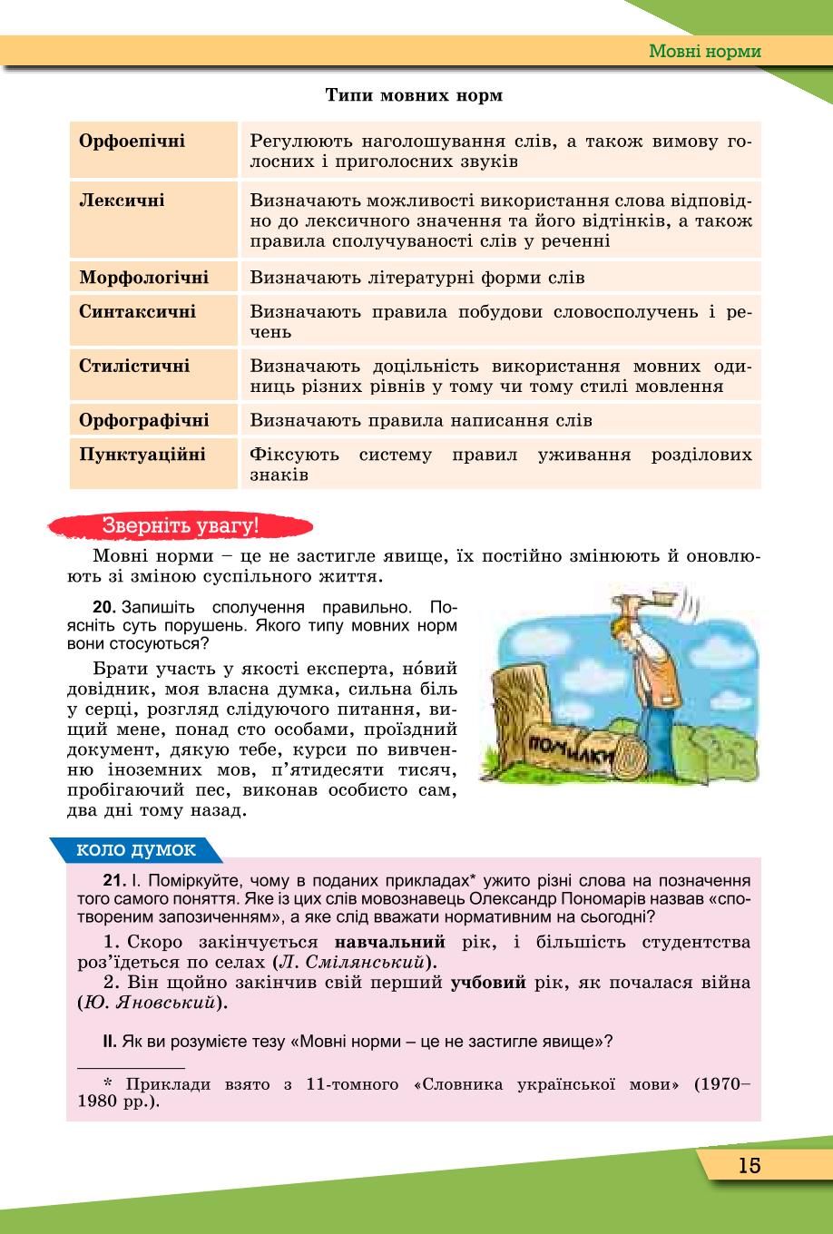 Мініатюра 15