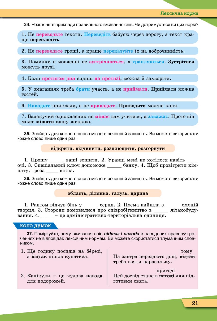 Мініатюра 21