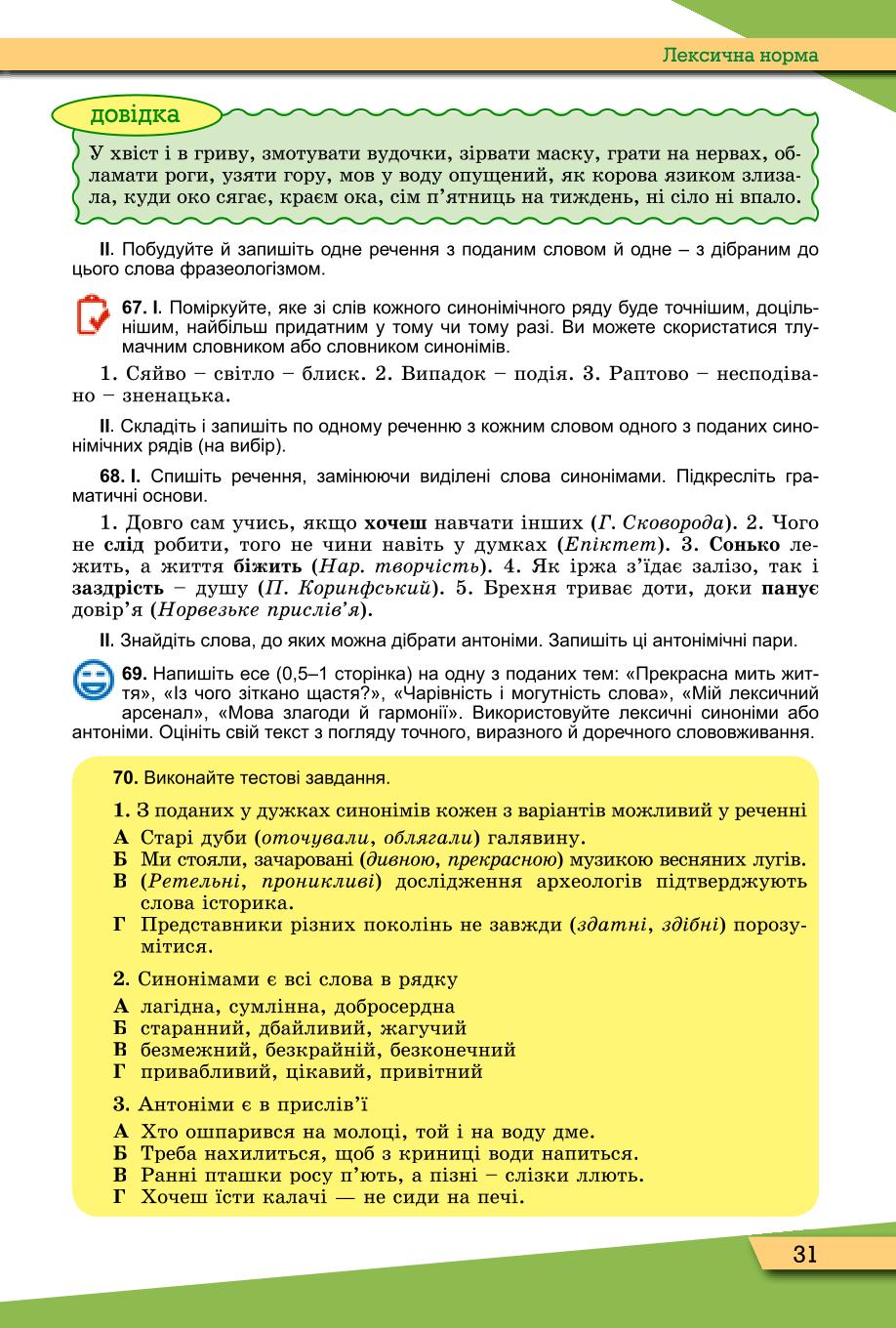 Мініатюра 31