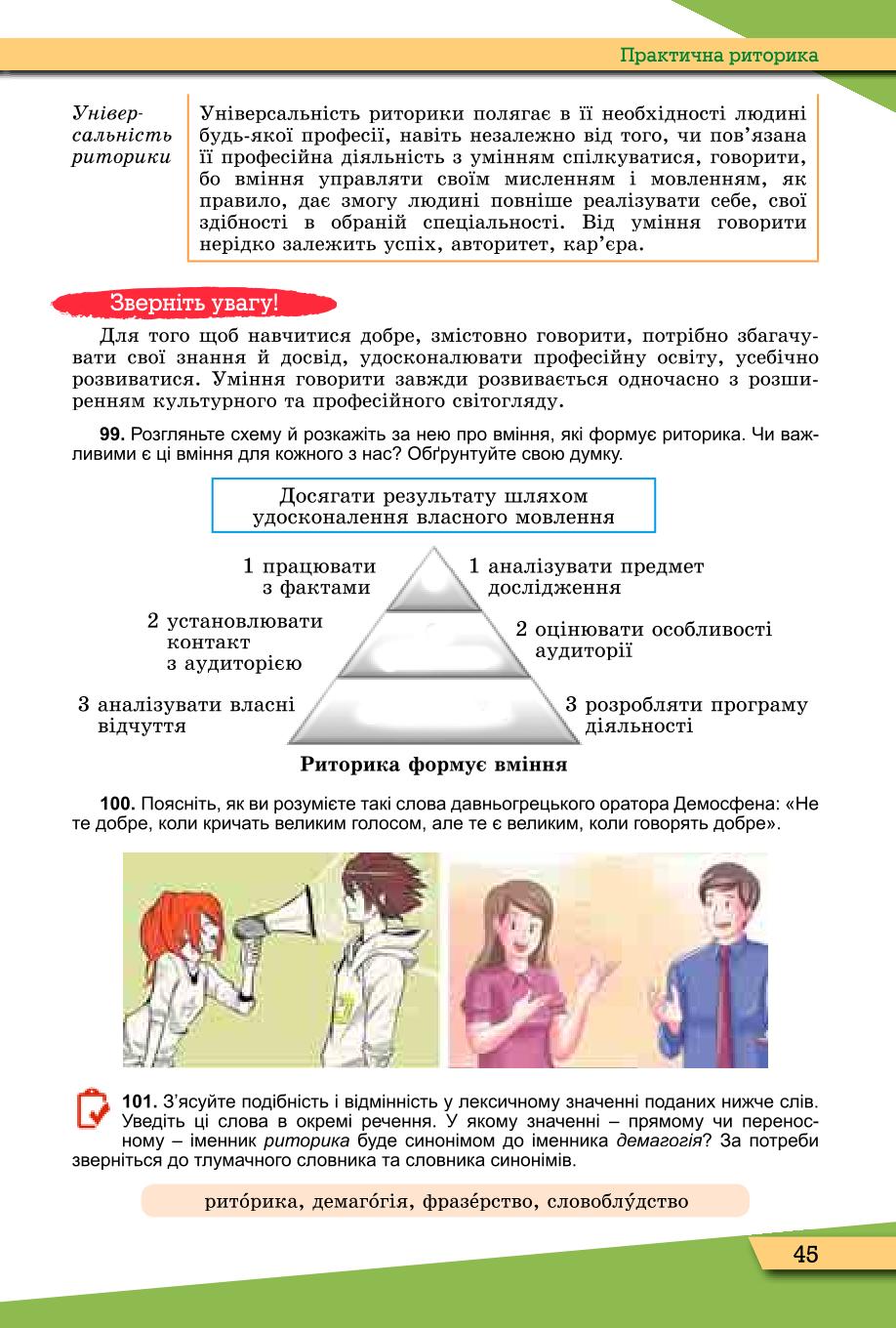 Мініатюра 45