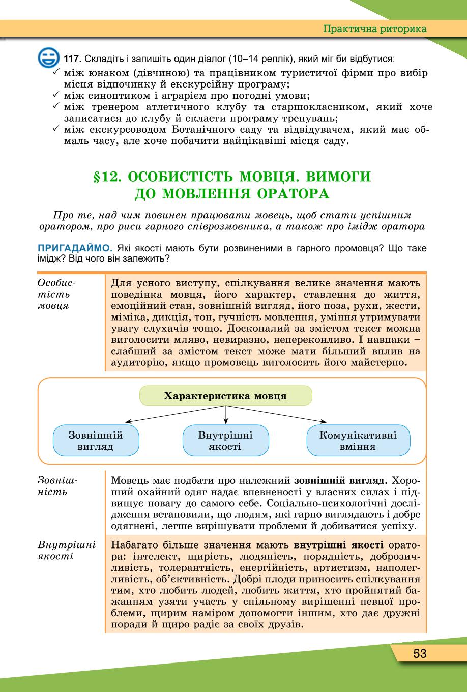 Мініатюра 53
