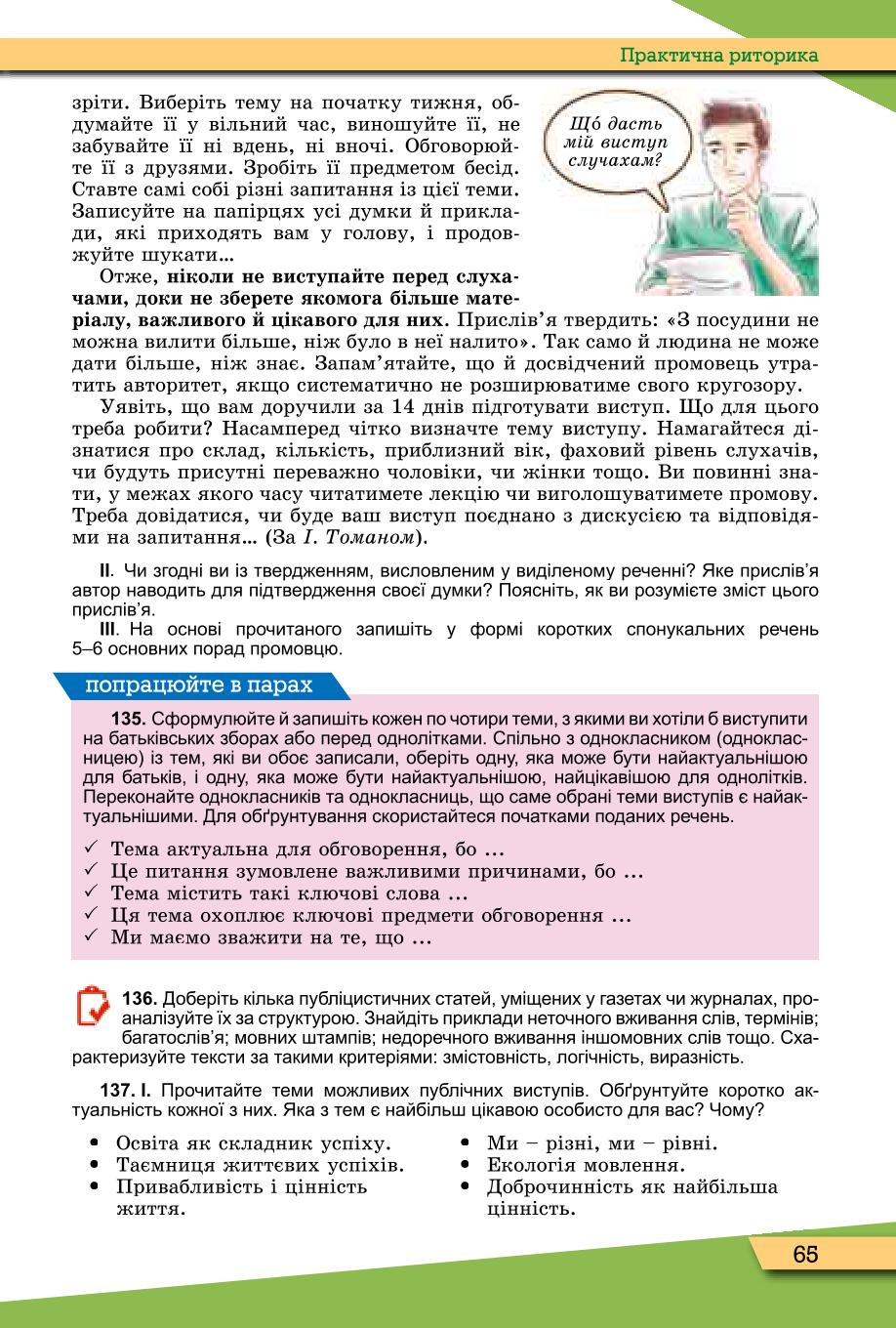 Мініатюра 65