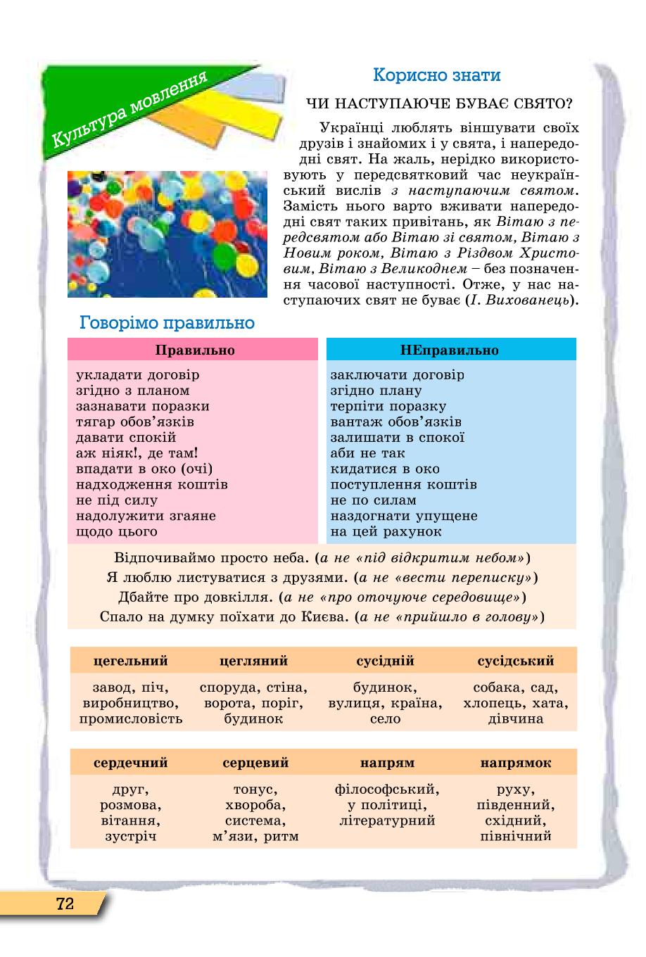 Мініатюра 72