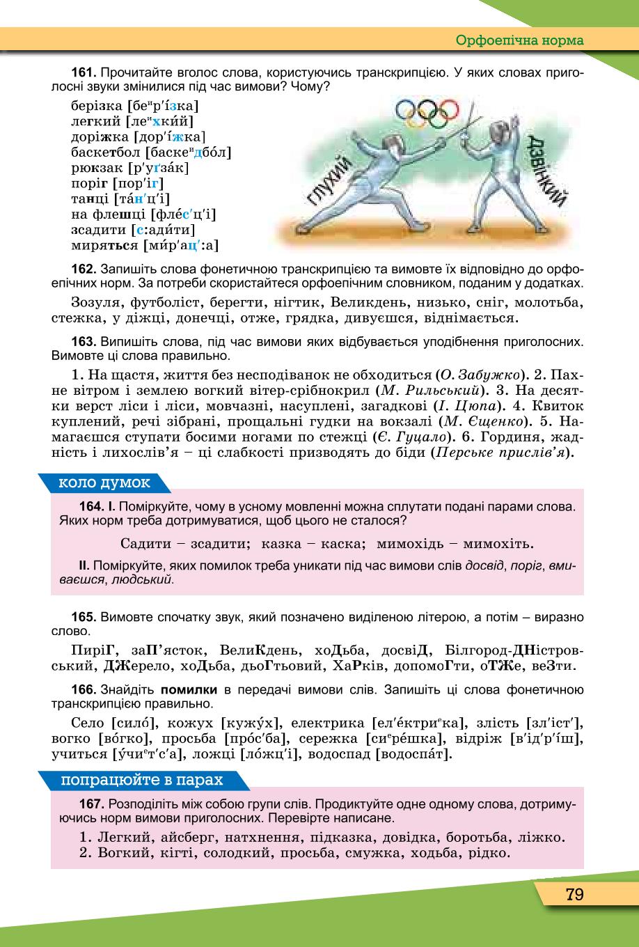 Мініатюра 79