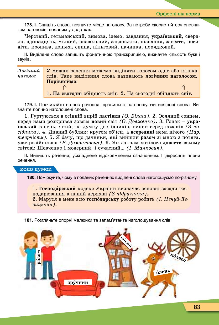 Мініатюра 83
