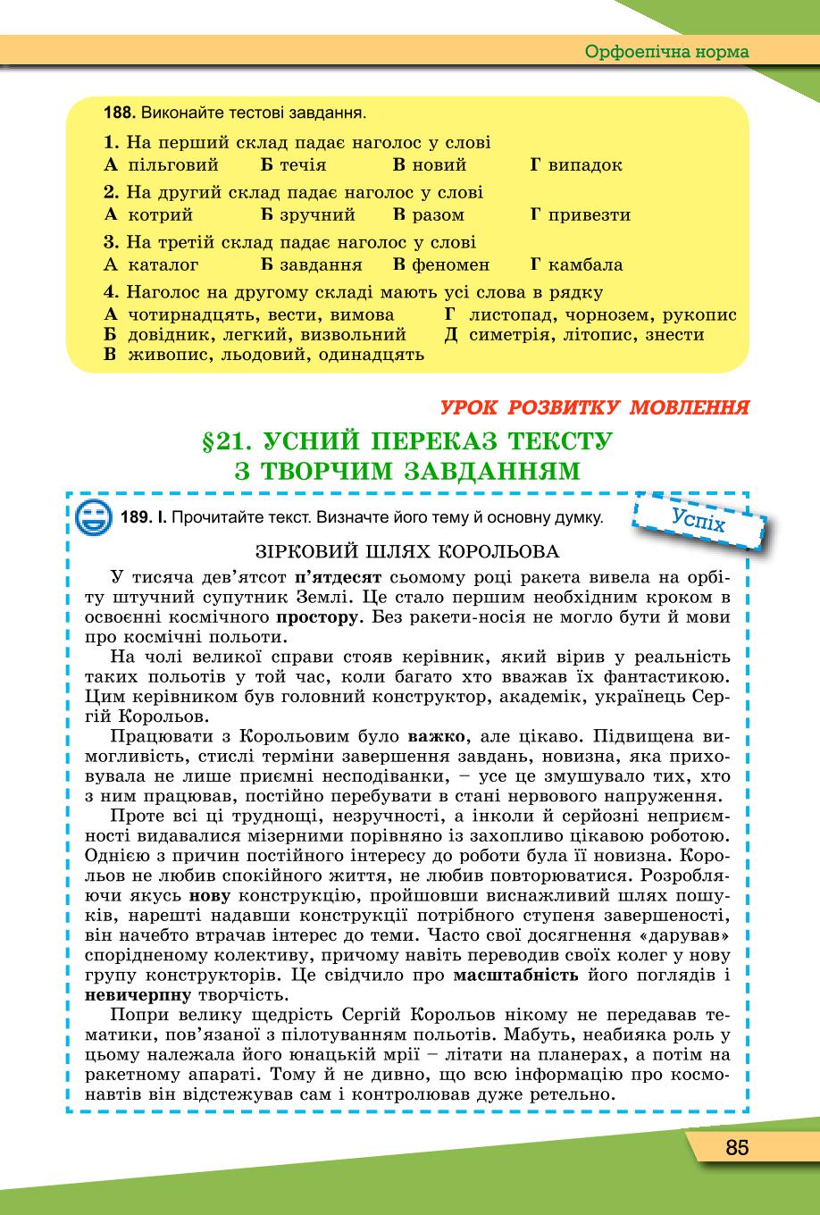 Мініатюра 85