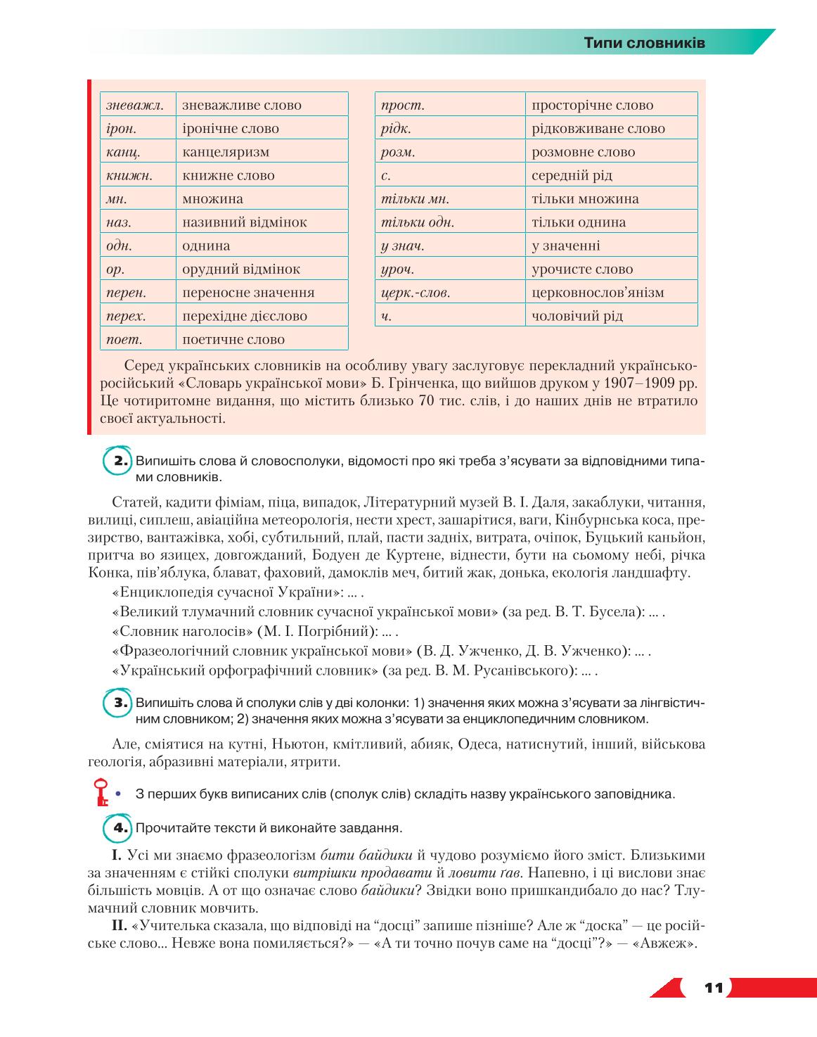 Мініатюра 11