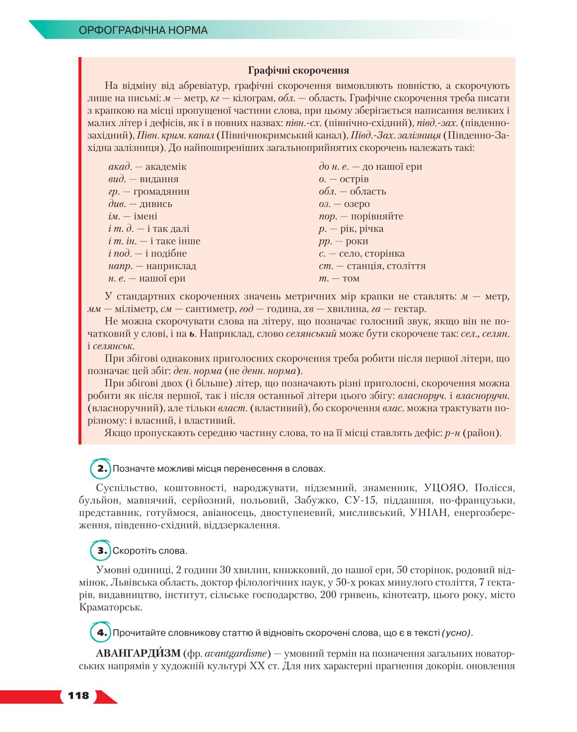 Мініатюра 118