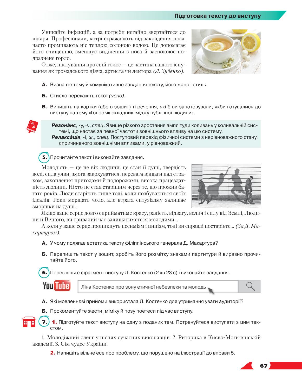 Мініатюра 67