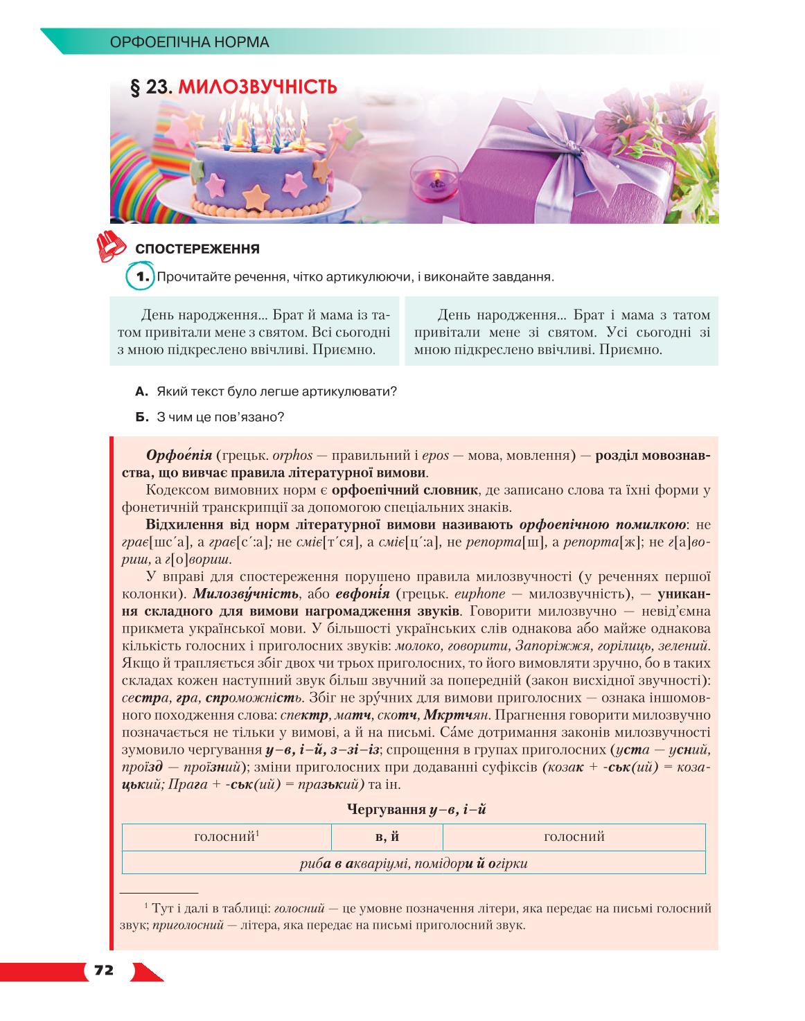 Мініатюра 72