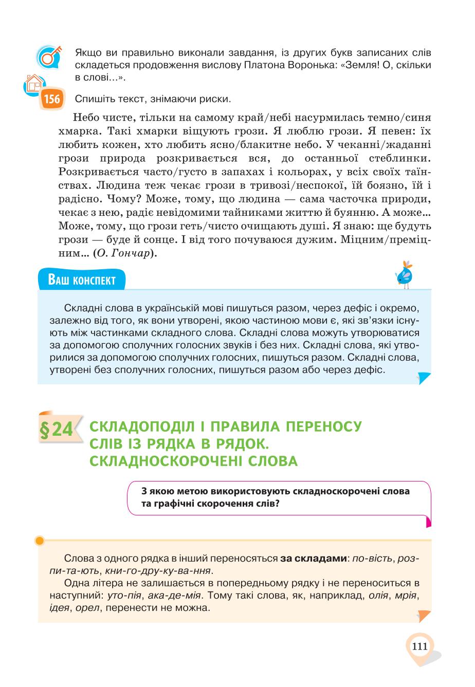 Мініатюра 111